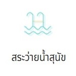 สระว่ายน้ำสุนัข